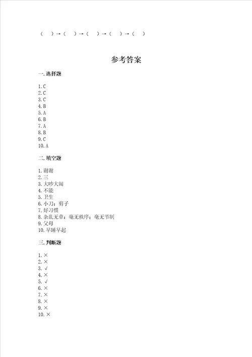 一年级上册道德与法治第三单元家中的安全与健康测试卷附答案研优卷