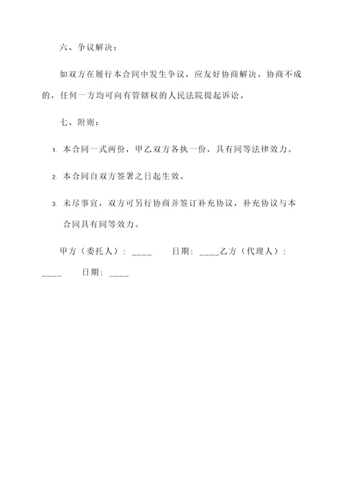 委托代理合同模板  旅游代理合同