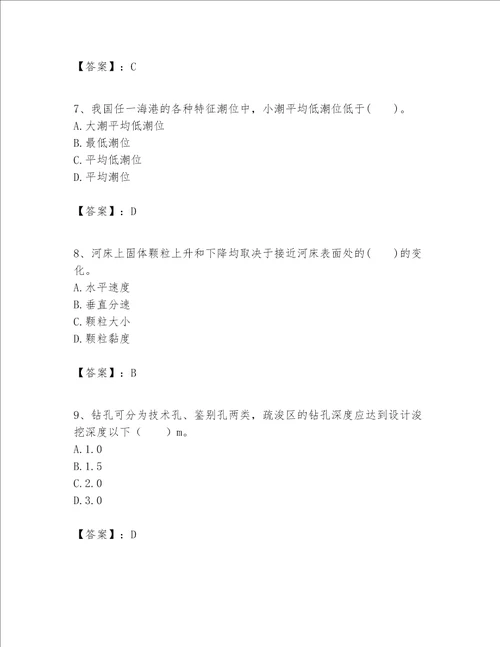 一级建造师之一建港口与航道工程实务题库附参考答案典型题