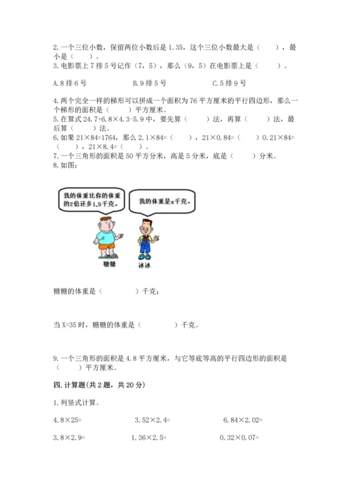 人教版数学五年级上册期末考试试卷（名师推荐）.docx