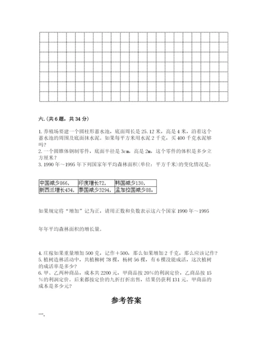 苏教版数学小升初模拟试卷附答案（研优卷）.docx