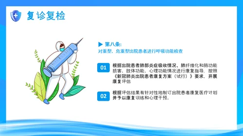 医院复诊复检工作方案试行的通知PPT模板