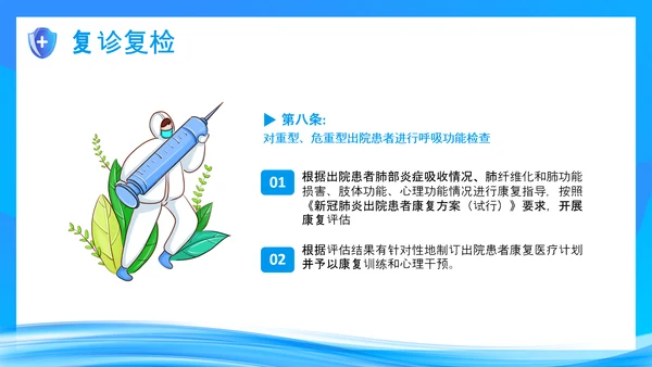 医院复诊复检工作方案试行的通知PPT模板