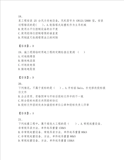 2023一级建造师一建机电工程实务考试题库精品典型题