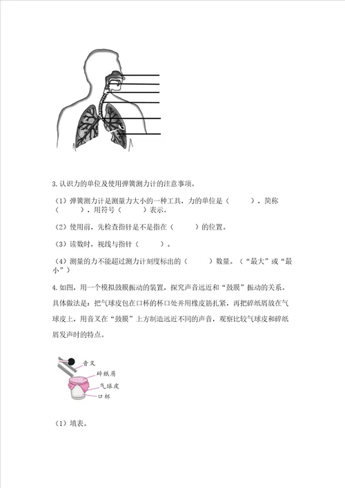 新教科版四年级科学上册期末测试卷完整版