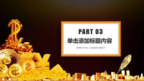 金色财务部金融投资理财年终工作总结PPT