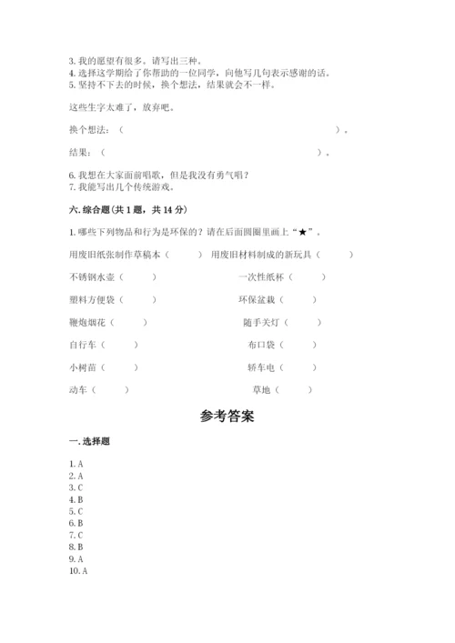 部编版二年级下册道德与法治期末测试卷【名师系列】.docx