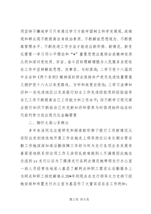 先进银行副行长事迹材料.docx