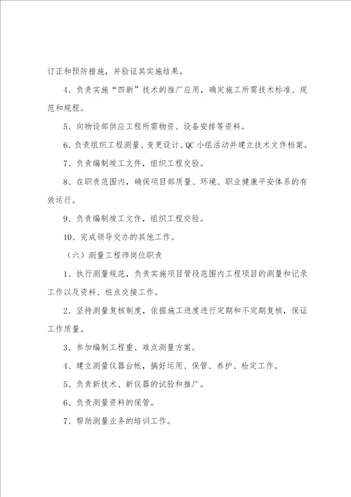 项目环境管理组织机构及岗位职责共3篇 环境保护管理机构和岗位职责