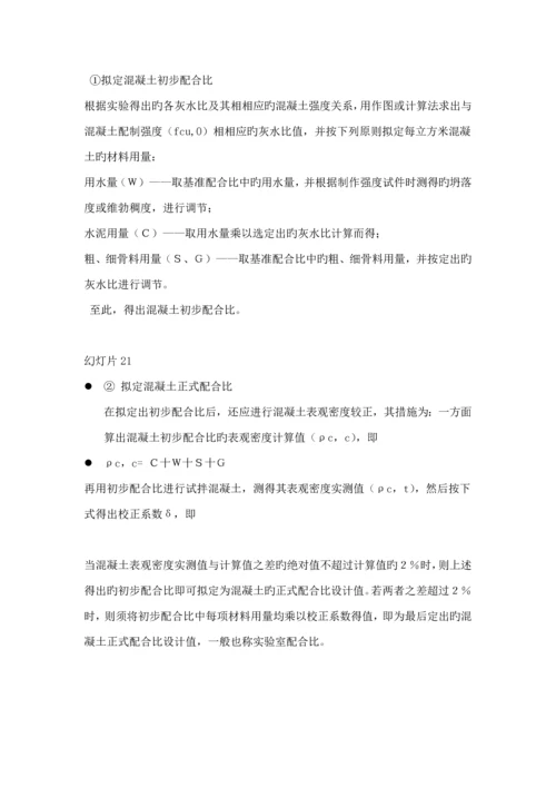 混凝土科学配合比计算.docx