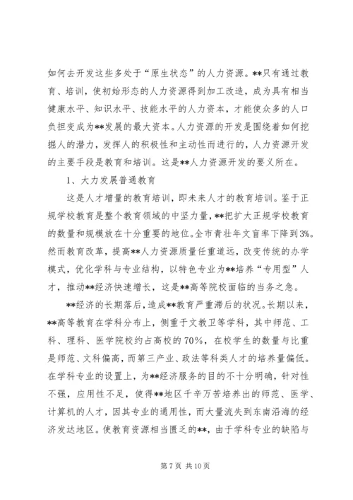 人力资源开发研究报告.docx