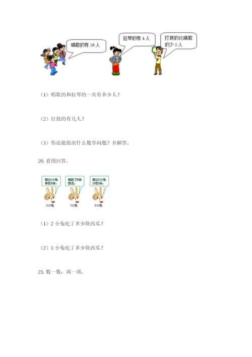 小学一年级数学应用题大全附完整答案【考点梳理】.docx