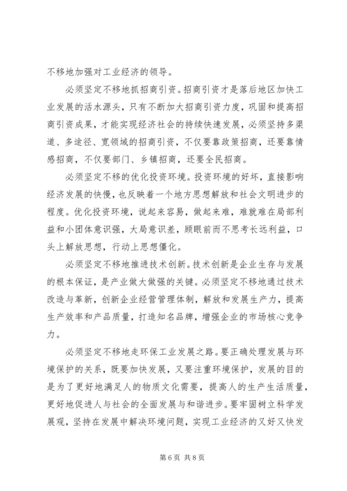 副县长在全县工业经济和环保工作会议上的讲话 (2).docx