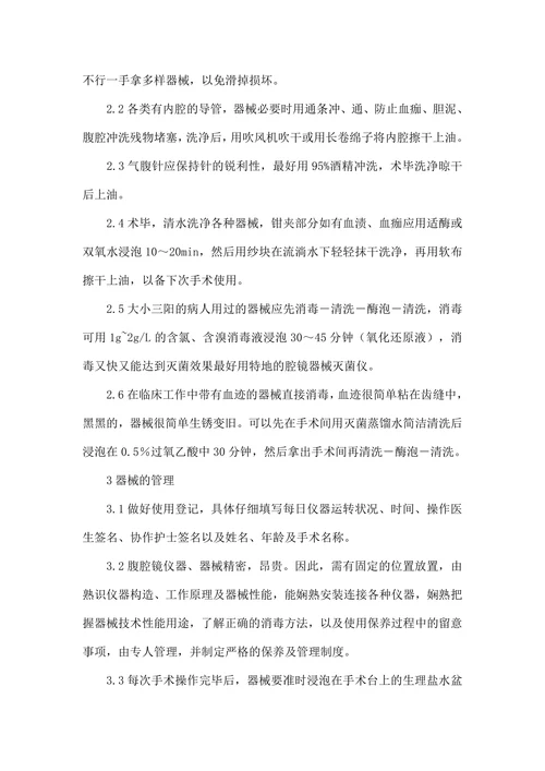 腹腔镜器械的清洗保养与管理—腹腔镜器械的清洗和保养
