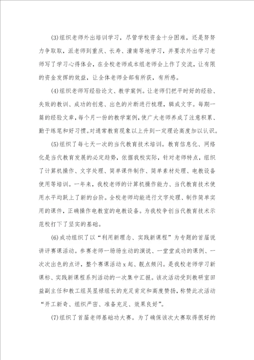 2021年老师教学作风个人述职汇报