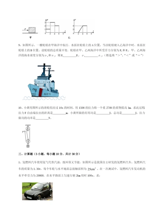 小卷练透四川遂宁市射洪中学物理八年级下册期末考试章节练习试题（含解析）.docx