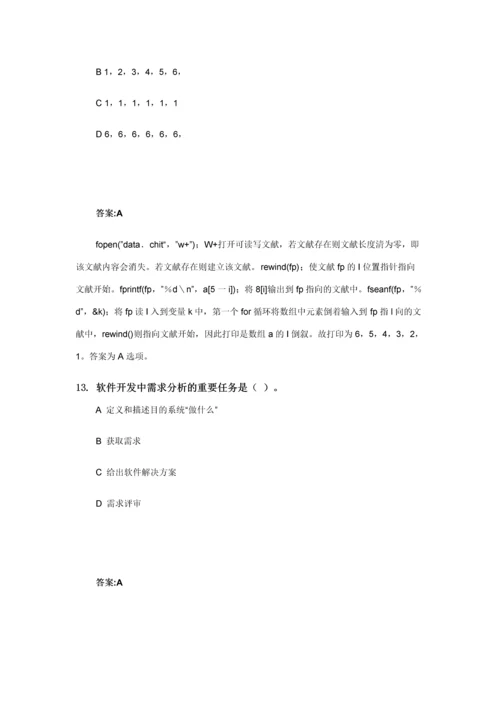 2023年全国计算机等级考试二级C语言真题题库2+3月.docx