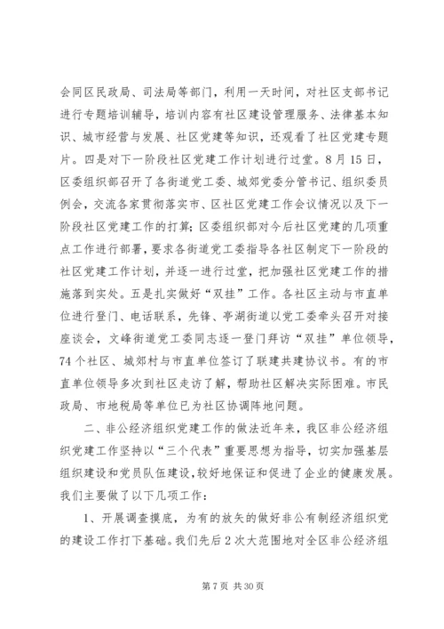 企业党建工作总结模板3篇.docx