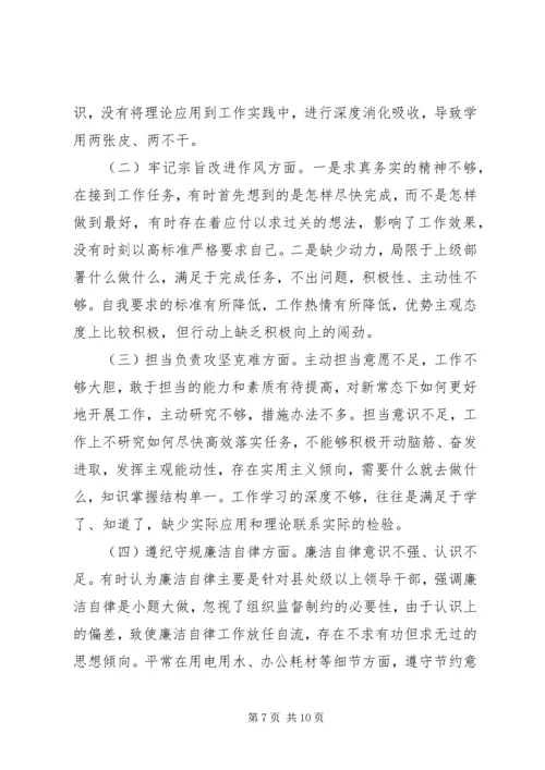 组织生活会对照检查材料两篇.docx