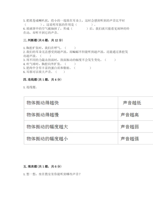 教科版四年级上册科学期末测试卷带解析答案.docx