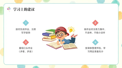 彩色水彩简约插画一年级开学家长会PPT开学家长会新生家长会家长会