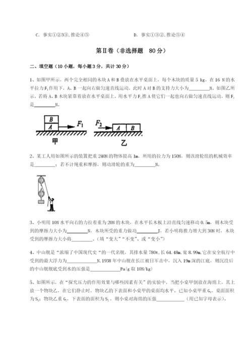 滚动提升练习四川遂宁二中物理八年级下册期末考试定向练习B卷（详解版）.docx