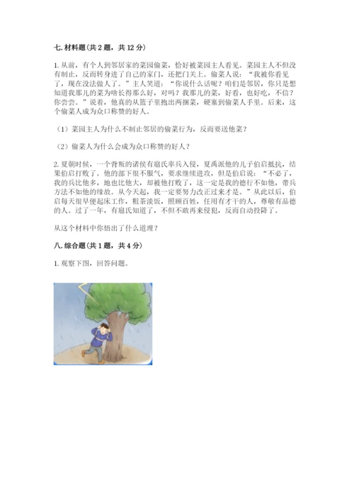 新部编版六年级下册道德与法治期末测试卷及答案（典优）.docx