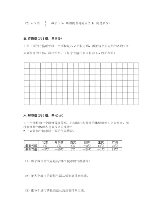 北师大版六年级下册数学期末测试卷及一套答案.docx