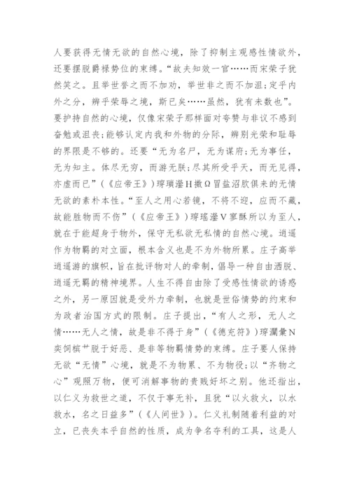 理性与非理性共存思索论文.docx