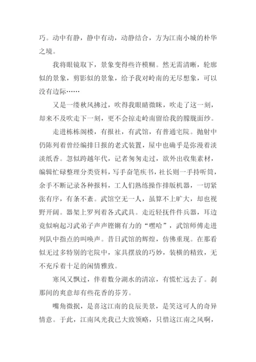 又肆起的江南风作文1000字.docx