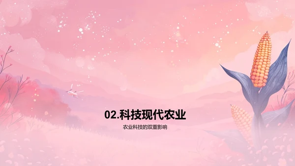 农业科技在现代农业中的应用PPT模板