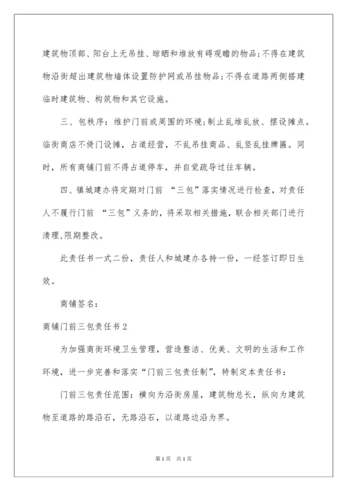 2022商铺门前三包责任书9篇.docx