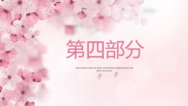 粉色唯美彩妆纹绣动态PPT