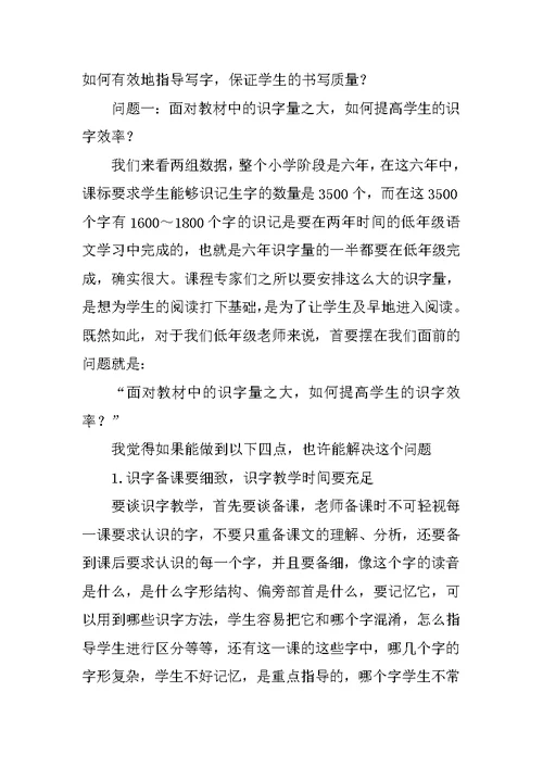 XX年小学低年级语文教师工作总结