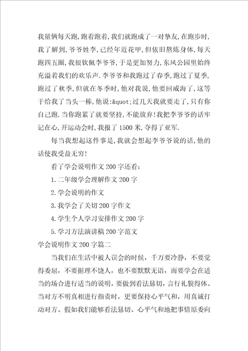 学会解释作文200字