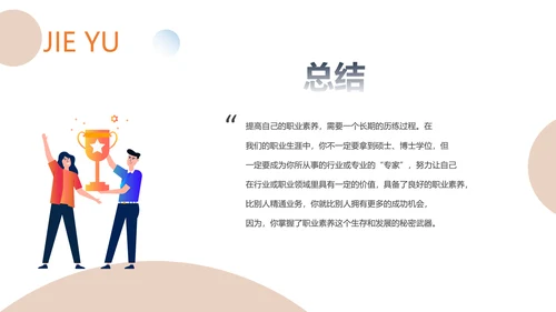 员工职业素养企业团队培训PPT课件模板