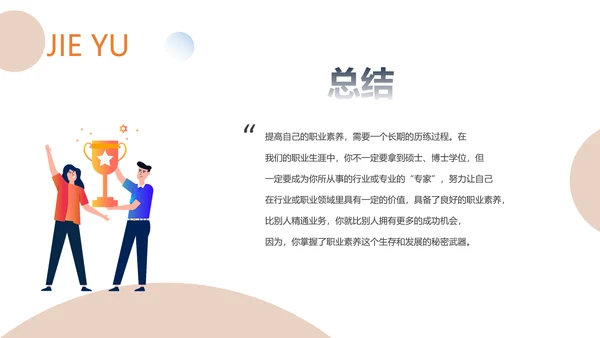 员工职业素养企业团队培训PPT课件模板