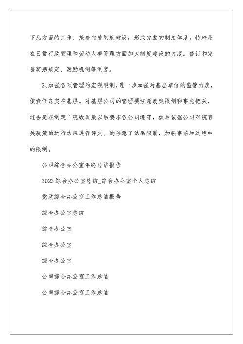 公司综合办公室年终总结报告