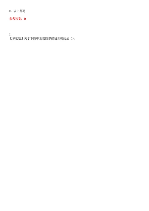 2023年附着升降脚手架工建筑特殊工种考试题库易错、难点精编F参考答案试卷号：144