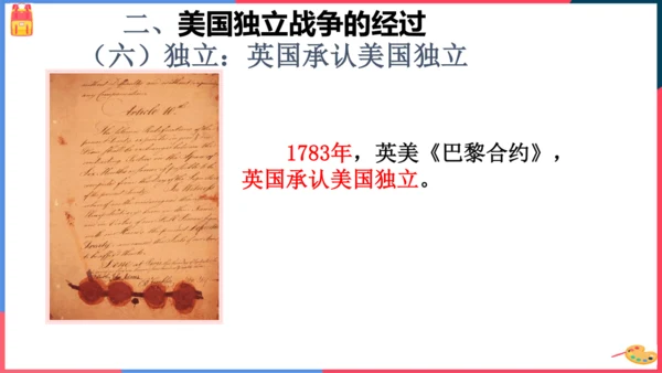 第三课第二框美国的诞生(课件）