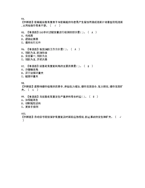 2022年烷基化工艺模拟考试及复审考试题含答案36