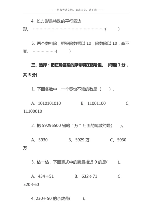 2020最新人教版四年级上册数学期末试卷及答案.docx