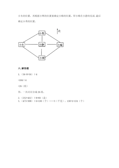 小学数学三年级下册期末测试卷精品【历年真题】.docx