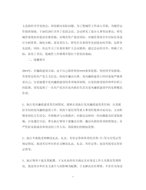 精编城管管理个人述职报告范文.docx