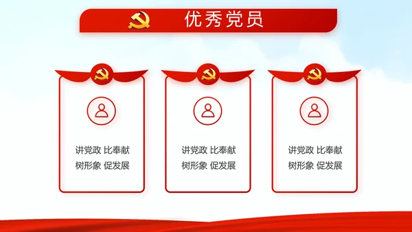 红色党建党支部党员大会工作总结汇报动态PPT