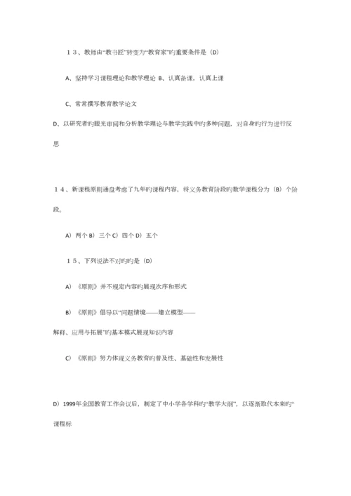 2023年小学数学教师考试新课程标准测试题及答案.docx