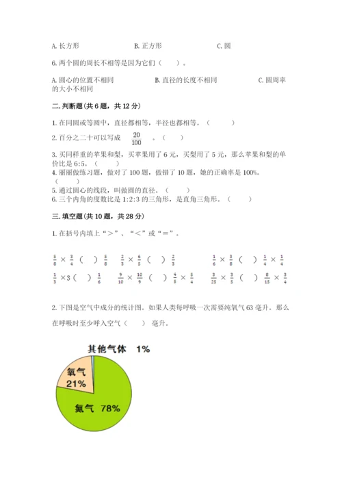 2022人教版六年级上册数学期末测试卷精品（名校卷）.docx