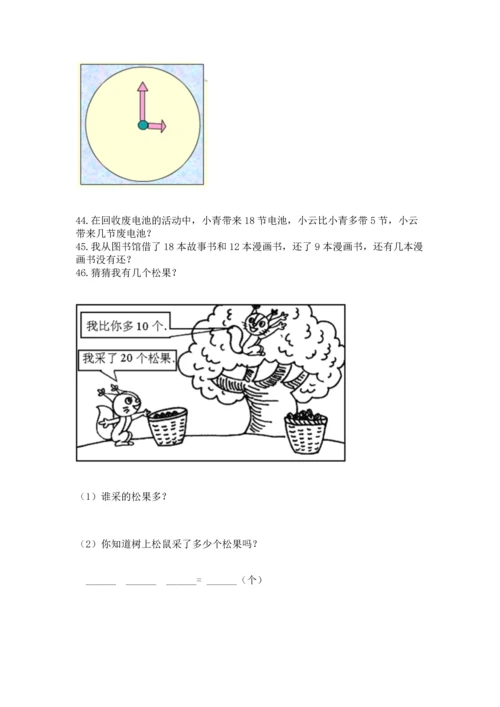 一年级下册数学解决问题60道（综合题）.docx