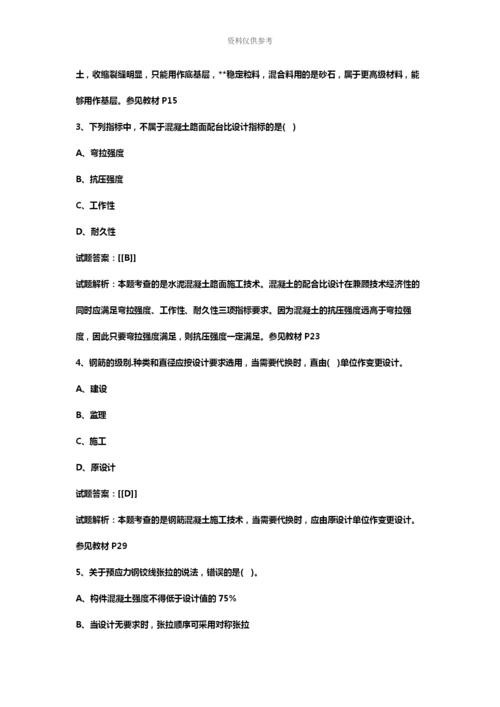 二级建造师市政真题模拟及答案解析.docx