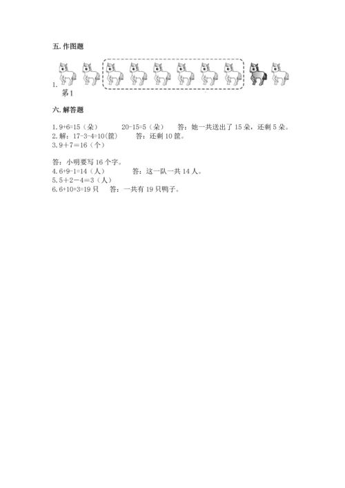 小学一年级上册数学期末测试卷及参考答案【达标题】.docx